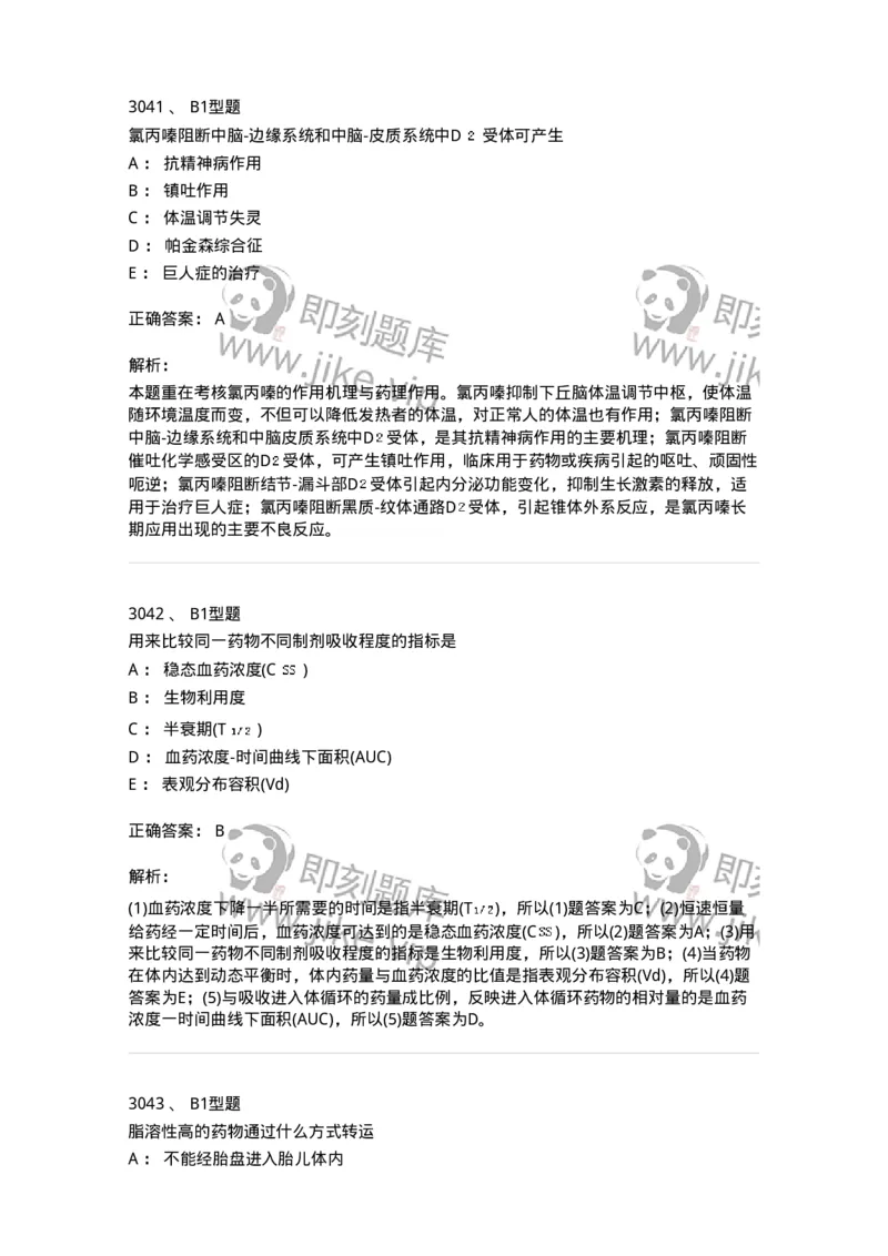 2707-药物分析-137791_军队文职(1)_01.军队文职真题-专业课_（全）版本一（历年真题+章节练习+模拟题）_药学(军队文职)_章节练习_题目+解析