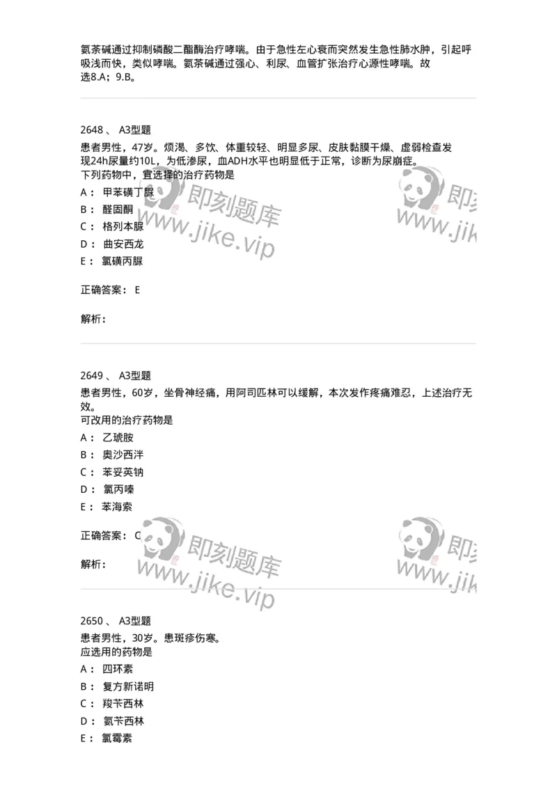 2707-药物分析-137791_军队文职(1)_01.军队文职真题-专业课_（全）版本一（历年真题+章节练习+模拟题）_药学(军队文职)_章节练习_题目+解析