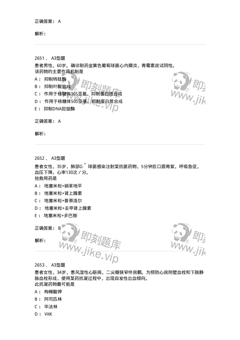 2707-药物分析-137791_军队文职(1)_01.军队文职真题-专业课_（全）版本一（历年真题+章节练习+模拟题）_药学(军队文职)_章节练习_题目+解析