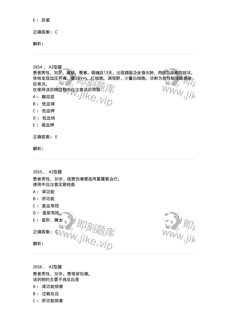 2707-药物分析-137791_军队文职(1)_01.军队文职真题-专业课_（全）版本一（历年真题+章节练习+模拟题）_药学(军队文职)_章节练习_题目+解析