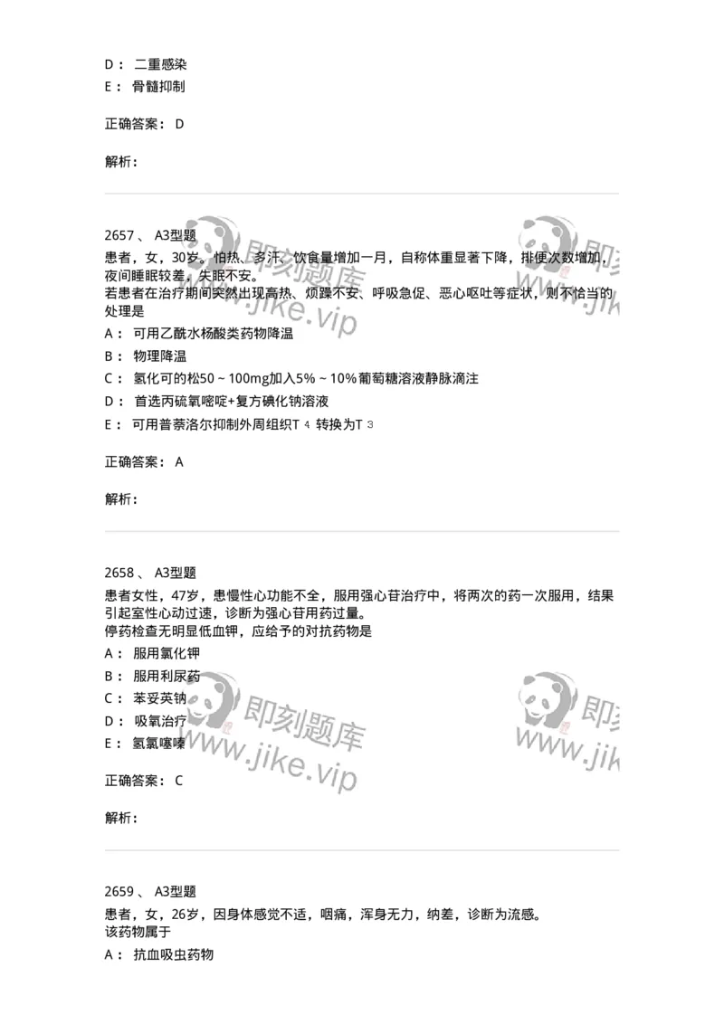 2707-药物分析-137791_军队文职(1)_01.军队文职真题-专业课_（全）版本一（历年真题+章节练习+模拟题）_药学(军队文职)_章节练习_题目+解析