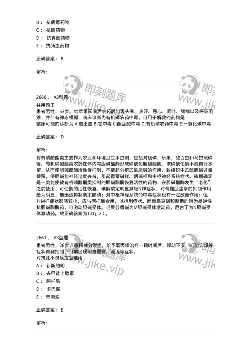 2707-药物分析-137791_军队文职(1)_01.军队文职真题-专业课_（全）版本一（历年真题+章节练习+模拟题）_药学(军队文职)_章节练习_题目+解析