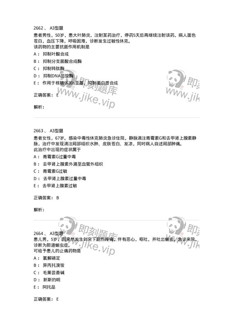 2707-药物分析-137791_军队文职(1)_01.军队文职真题-专业课_（全）版本一（历年真题+章节练习+模拟题）_药学(军队文职)_章节练习_题目+解析