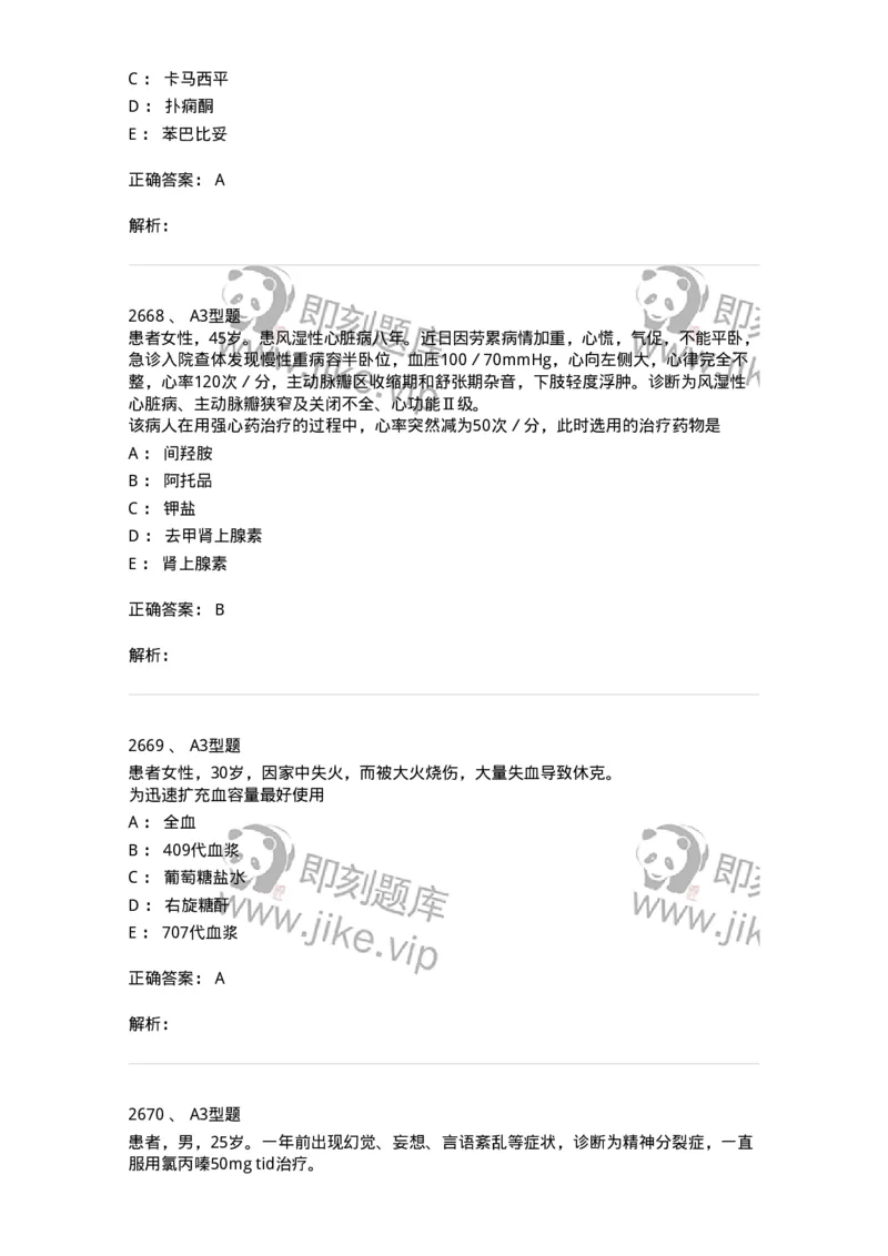 2707-药物分析-137791_军队文职(1)_01.军队文职真题-专业课_（全）版本一（历年真题+章节练习+模拟题）_药学(军队文职)_章节练习_题目+解析