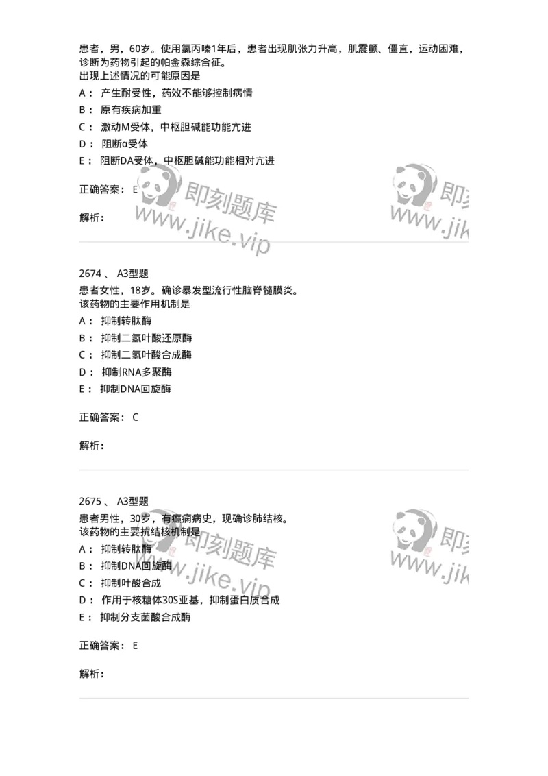 2707-药物分析-137791_军队文职(1)_01.军队文职真题-专业课_（全）版本一（历年真题+章节练习+模拟题）_药学(军队文职)_章节练习_题目+解析