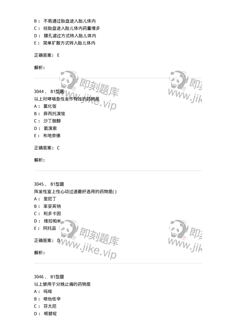 2707-药物分析-137791_军队文职(1)_01.军队文职真题-专业课_（全）版本一（历年真题+章节练习+模拟题）_药学(军队文职)_章节练习_题目+解析