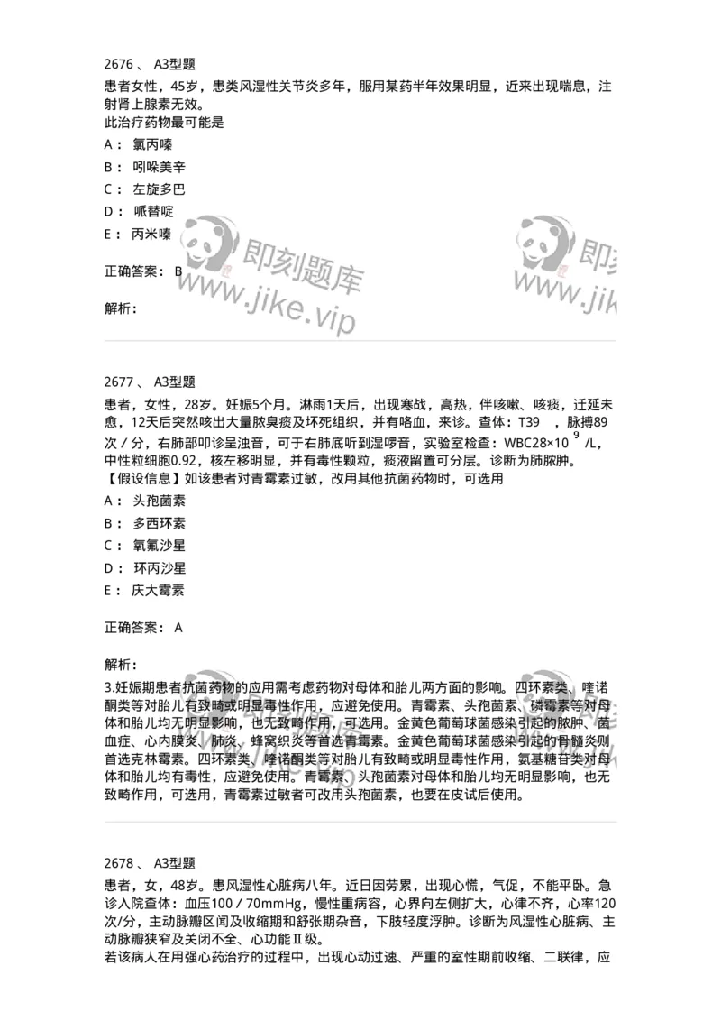 2707-药物分析-137791_军队文职(1)_01.军队文职真题-专业课_（全）版本一（历年真题+章节练习+模拟题）_药学(军队文职)_章节练习_题目+解析