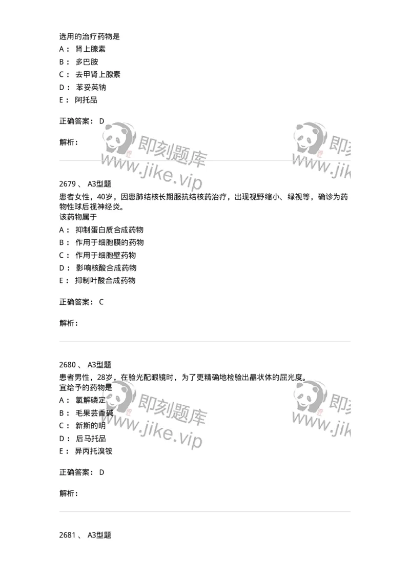 2707-药物分析-137791_军队文职(1)_01.军队文职真题-专业课_（全）版本一（历年真题+章节练习+模拟题）_药学(军队文职)_章节练习_题目+解析