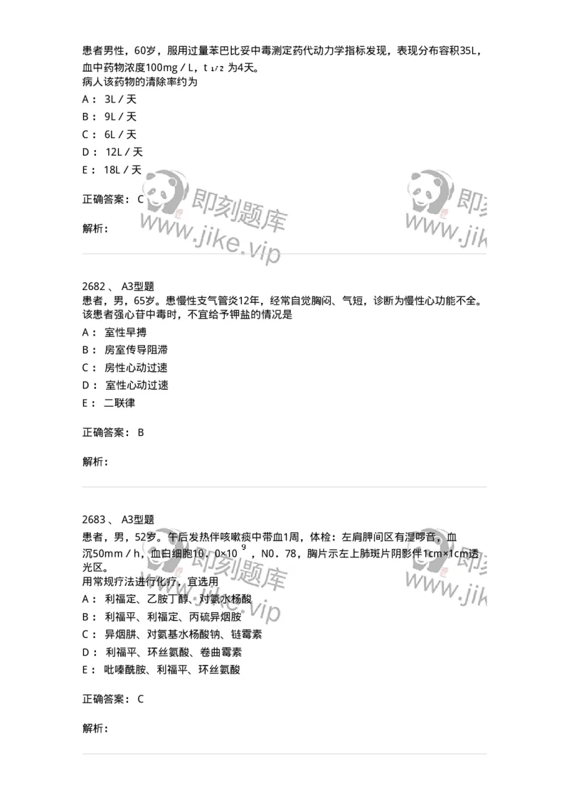 2707-药物分析-137791_军队文职(1)_01.军队文职真题-专业课_（全）版本一（历年真题+章节练习+模拟题）_药学(军队文职)_章节练习_题目+解析