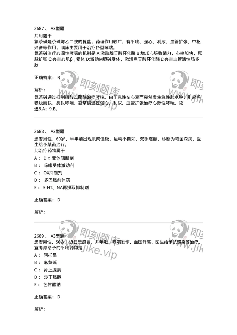 2707-药物分析-137791_军队文职(1)_01.军队文职真题-专业课_（全）版本一（历年真题+章节练习+模拟题）_药学(军队文职)_章节练习_题目+解析