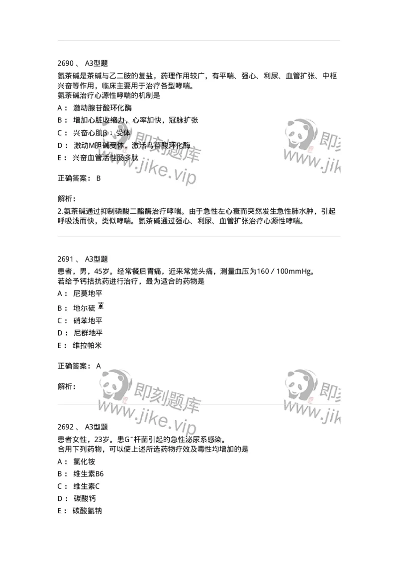 2707-药物分析-137791_军队文职(1)_01.军队文职真题-专业课_（全）版本一（历年真题+章节练习+模拟题）_药学(军队文职)_章节练习_题目+解析