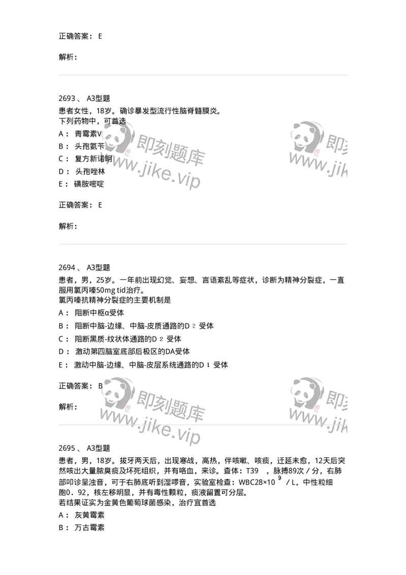 2707-药物分析-137791_军队文职(1)_01.军队文职真题-专业课_（全）版本一（历年真题+章节练习+模拟题）_药学(军队文职)_章节练习_题目+解析