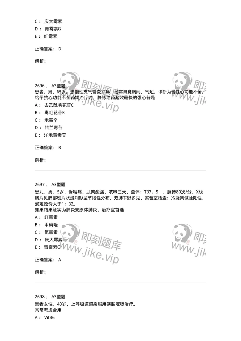 2707-药物分析-137791_军队文职(1)_01.军队文职真题-专业课_（全）版本一（历年真题+章节练习+模拟题）_药学(军队文职)_章节练习_题目+解析