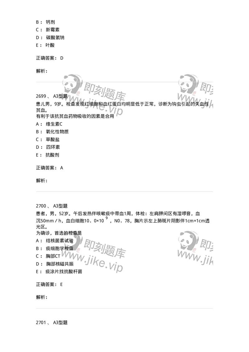 2707-药物分析-137791_军队文职(1)_01.军队文职真题-专业课_（全）版本一（历年真题+章节练习+模拟题）_药学(军队文职)_章节练习_题目+解析