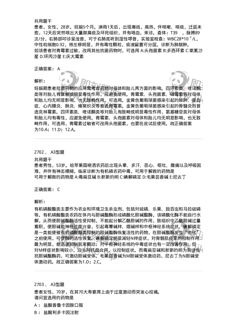 2707-药物分析-137791_军队文职(1)_01.军队文职真题-专业课_（全）版本一（历年真题+章节练习+模拟题）_药学(军队文职)_章节练习_题目+解析