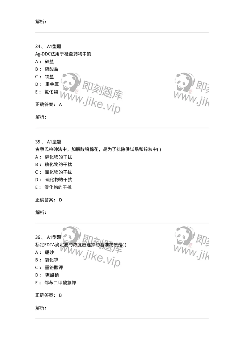 2707-药物分析-137791_军队文职(1)_01.军队文职真题-专业课_（全）版本一（历年真题+章节练习+模拟题）_药学(军队文职)_章节练习_题目+解析