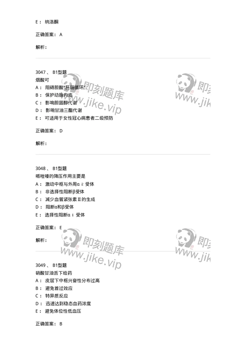 2707-药物分析-137791_军队文职(1)_01.军队文职真题-专业课_（全）版本一（历年真题+章节练习+模拟题）_药学(军队文职)_章节练习_题目+解析