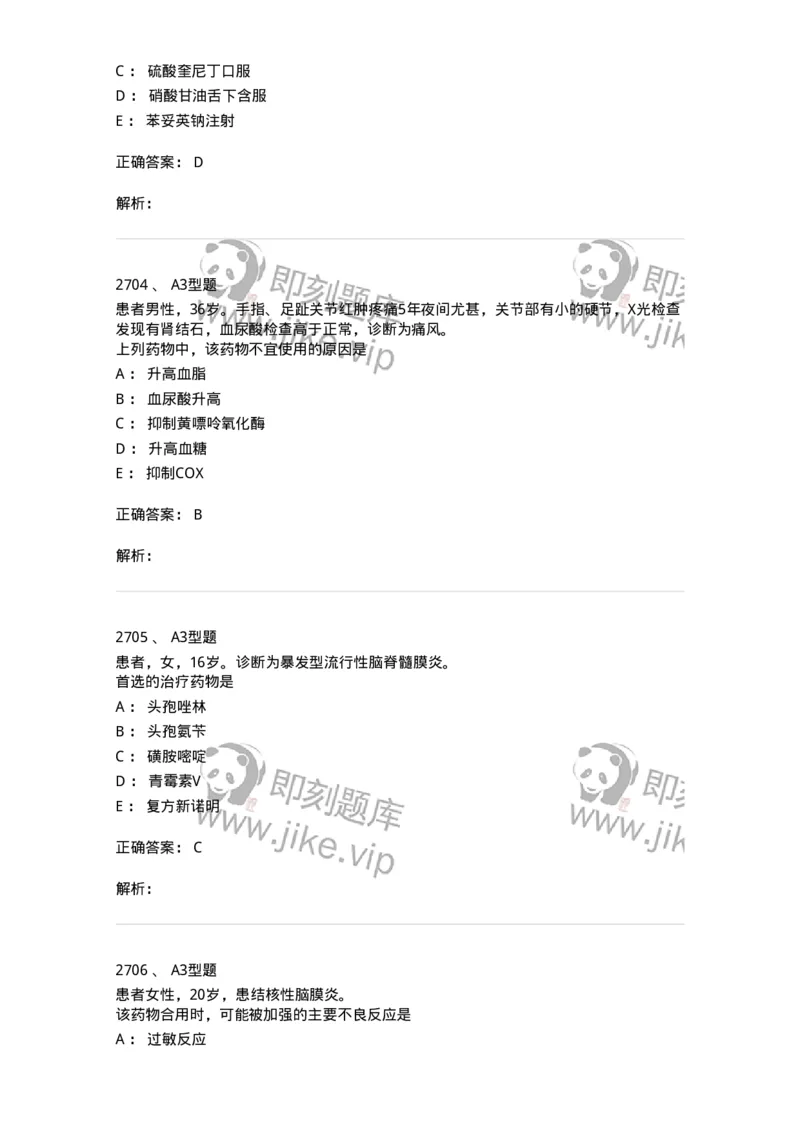 2707-药物分析-137791_军队文职(1)_01.军队文职真题-专业课_（全）版本一（历年真题+章节练习+模拟题）_药学(军队文职)_章节练习_题目+解析