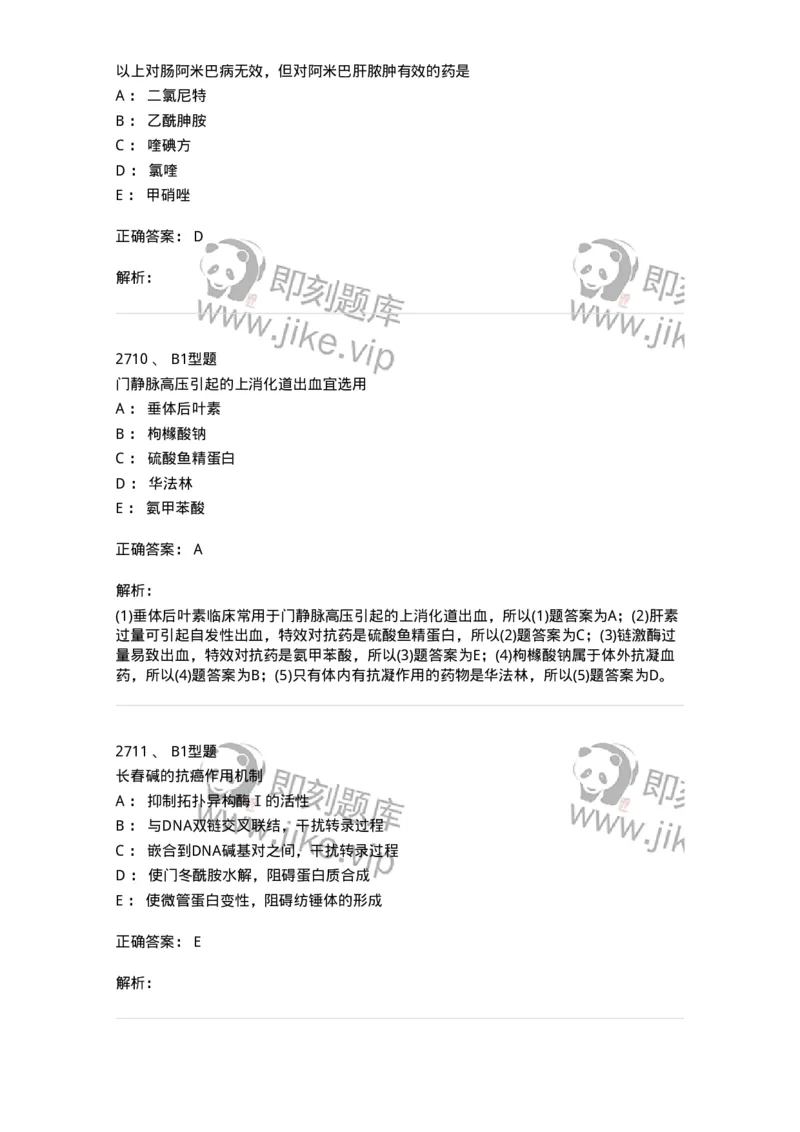 2707-药物分析-137791_军队文职(1)_01.军队文职真题-专业课_（全）版本一（历年真题+章节练习+模拟题）_药学(军队文职)_章节练习_题目+解析