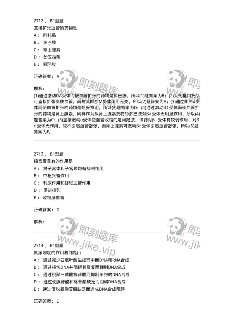 2707-药物分析-137791_军队文职(1)_01.军队文职真题-专业课_（全）版本一（历年真题+章节练习+模拟题）_药学(军队文职)_章节练习_题目+解析