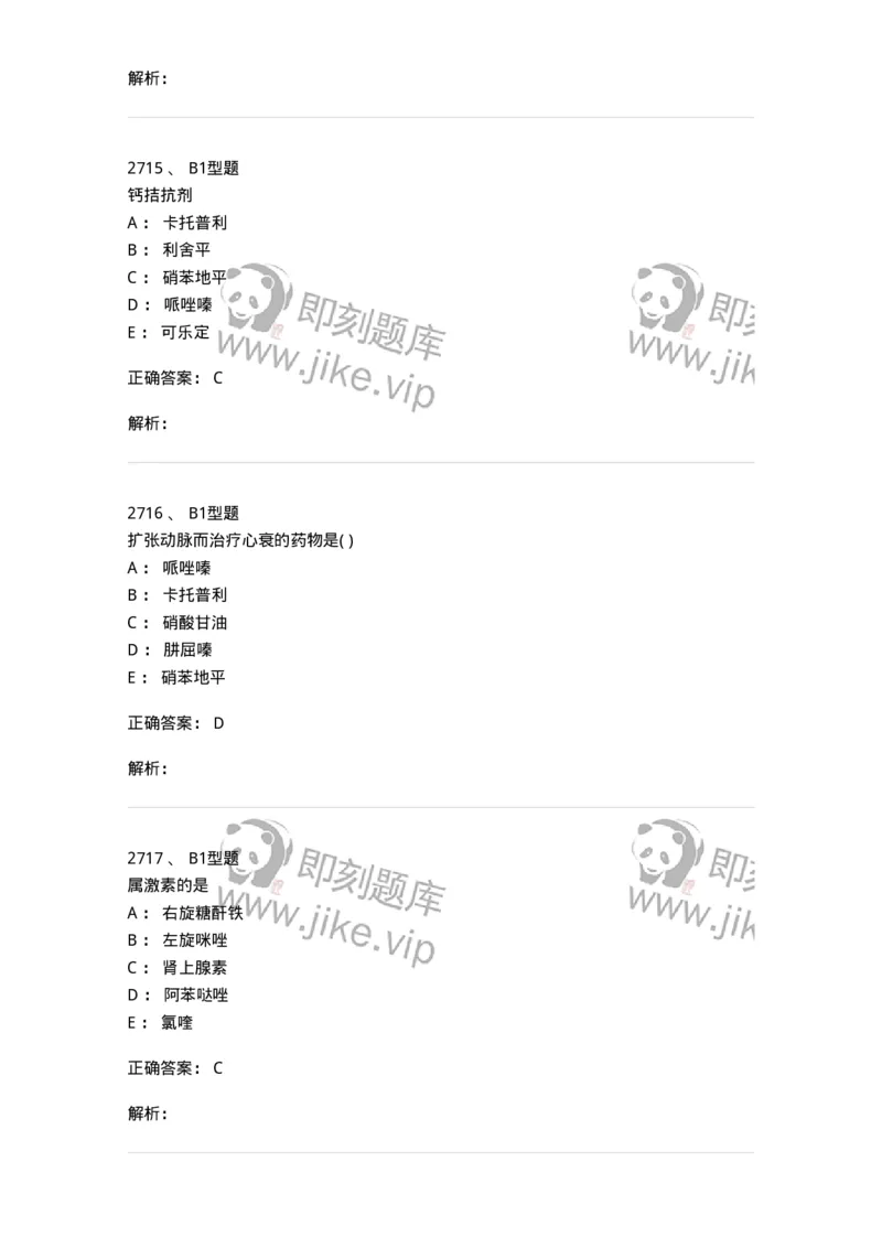 2707-药物分析-137791_军队文职(1)_01.军队文职真题-专业课_（全）版本一（历年真题+章节练习+模拟题）_药学(军队文职)_章节练习_题目+解析