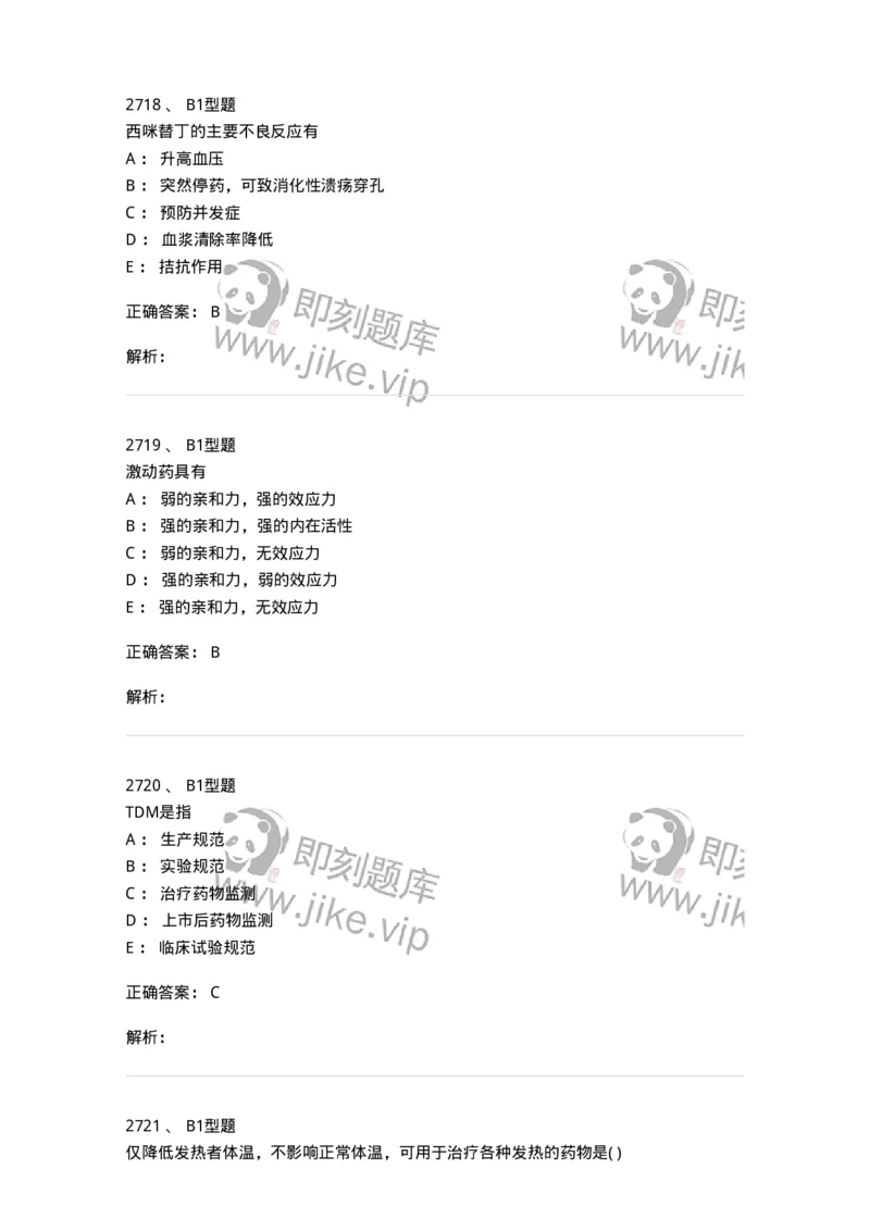 2707-药物分析-137791_军队文职(1)_01.军队文职真题-专业课_（全）版本一（历年真题+章节练习+模拟题）_药学(军队文职)_章节练习_题目+解析