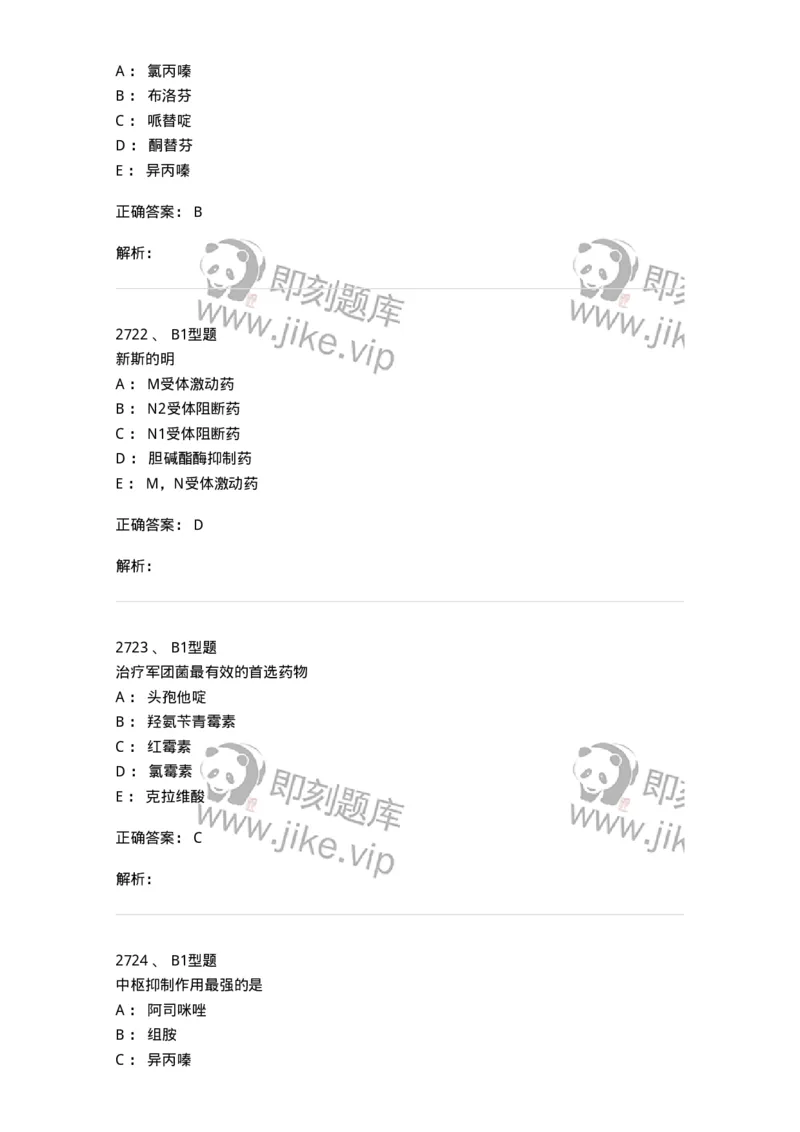 2707-药物分析-137791_军队文职(1)_01.军队文职真题-专业课_（全）版本一（历年真题+章节练习+模拟题）_药学(军队文职)_章节练习_题目+解析