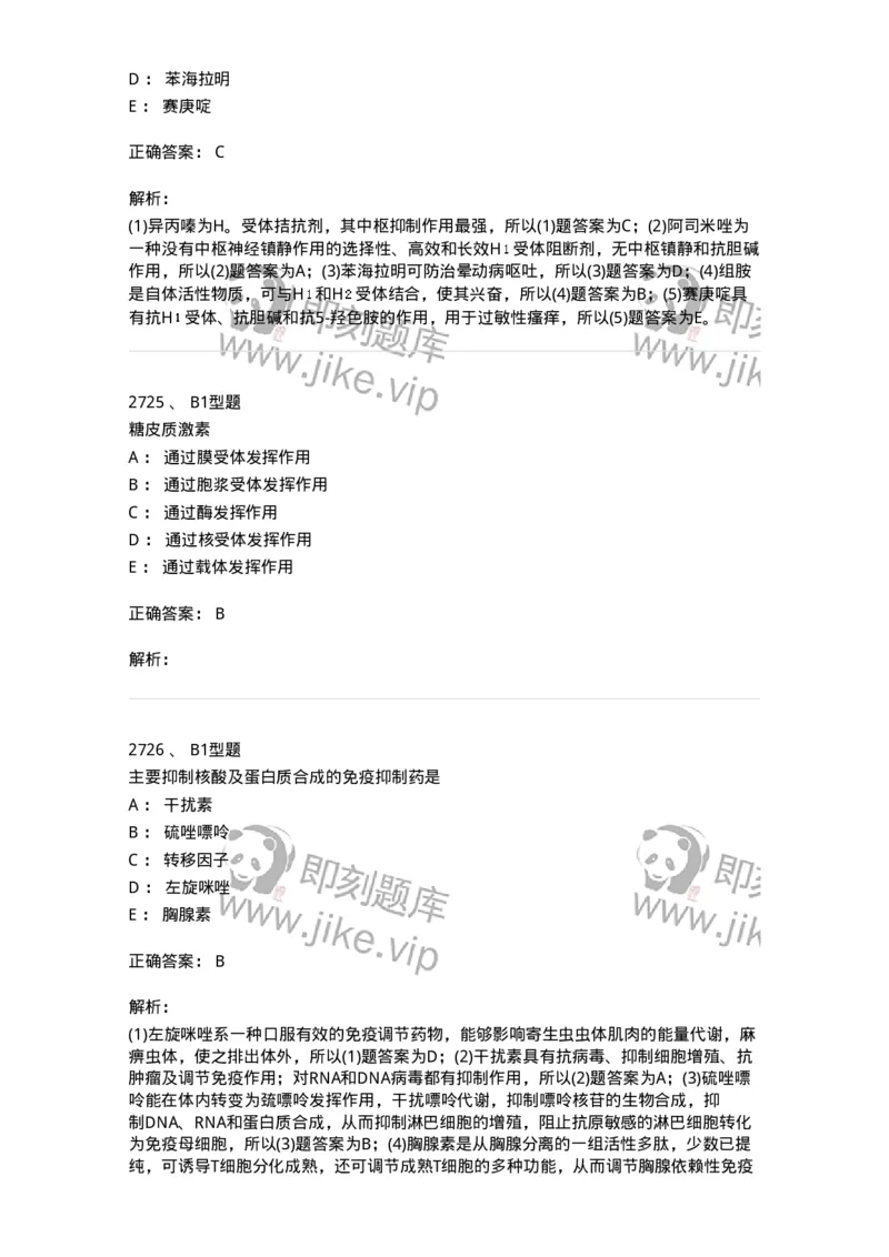 2707-药物分析-137791_军队文职(1)_01.军队文职真题-专业课_（全）版本一（历年真题+章节练习+模拟题）_药学(军队文职)_章节练习_题目+解析