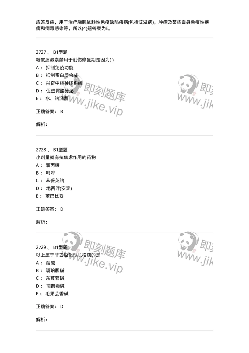 2707-药物分析-137791_军队文职(1)_01.军队文职真题-专业课_（全）版本一（历年真题+章节练习+模拟题）_药学(军队文职)_章节练习_题目+解析