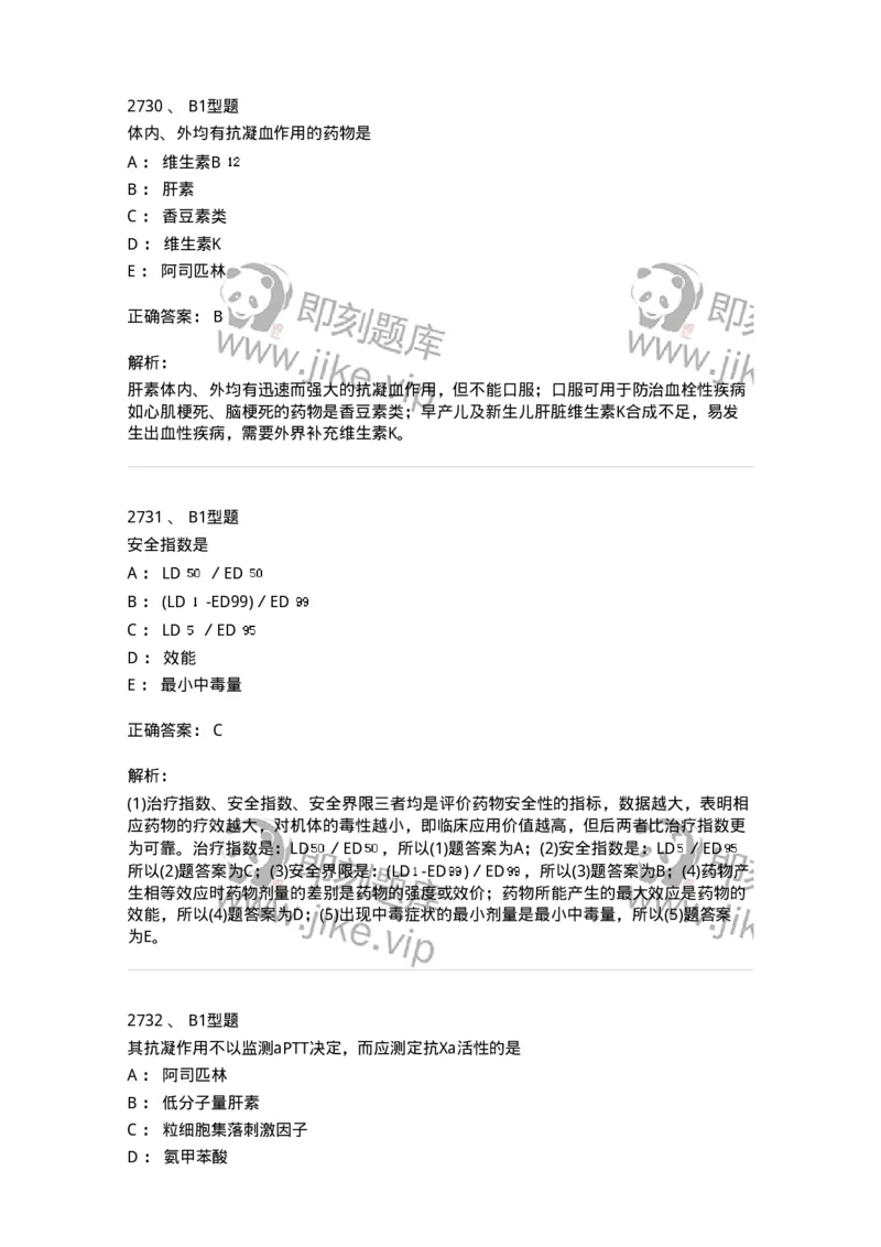 2707-药物分析-137791_军队文职(1)_01.军队文职真题-专业课_（全）版本一（历年真题+章节练习+模拟题）_药学(军队文职)_章节练习_题目+解析