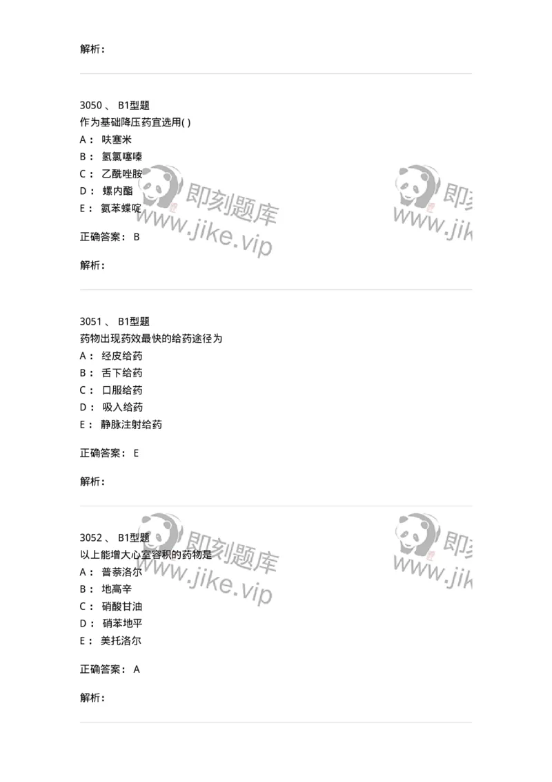 2707-药物分析-137791_军队文职(1)_01.军队文职真题-专业课_（全）版本一（历年真题+章节练习+模拟题）_药学(军队文职)_章节练习_题目+解析