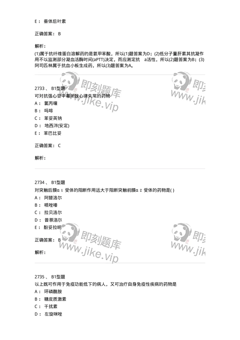 2707-药物分析-137791_军队文职(1)_01.军队文职真题-专业课_（全）版本一（历年真题+章节练习+模拟题）_药学(军队文职)_章节练习_题目+解析