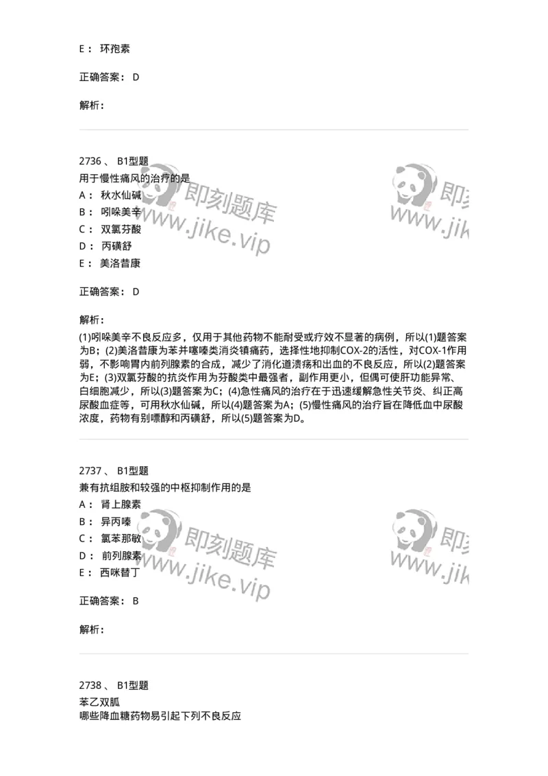 2707-药物分析-137791_军队文职(1)_01.军队文职真题-专业课_（全）版本一（历年真题+章节练习+模拟题）_药学(军队文职)_章节练习_题目+解析