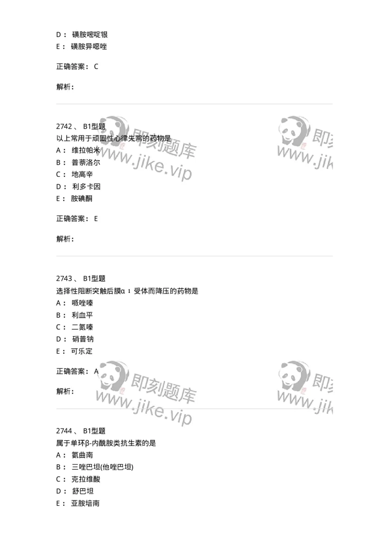 2707-药物分析-137791_军队文职(1)_01.军队文职真题-专业课_（全）版本一（历年真题+章节练习+模拟题）_药学(军队文职)_章节练习_题目+解析