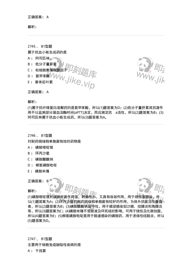 2707-药物分析-137791_军队文职(1)_01.军队文职真题-专业课_（全）版本一（历年真题+章节练习+模拟题）_药学(军队文职)_章节练习_题目+解析