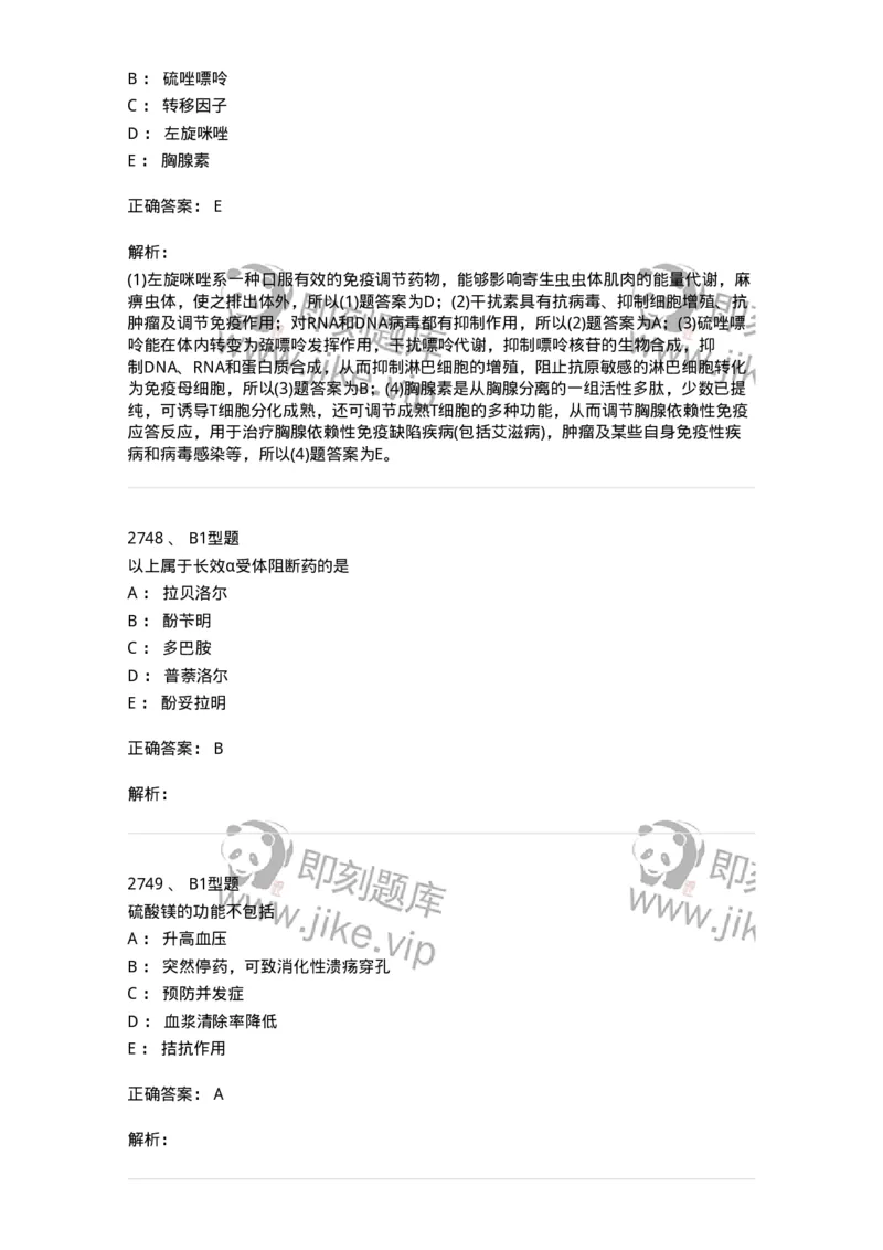 2707-药物分析-137791_军队文职(1)_01.军队文职真题-专业课_（全）版本一（历年真题+章节练习+模拟题）_药学(军队文职)_章节练习_题目+解析