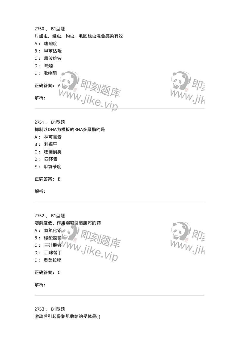 2707-药物分析-137791_军队文职(1)_01.军队文职真题-专业课_（全）版本一（历年真题+章节练习+模拟题）_药学(军队文职)_章节练习_题目+解析