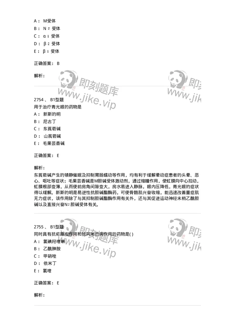 2707-药物分析-137791_军队文职(1)_01.军队文职真题-专业课_（全）版本一（历年真题+章节练习+模拟题）_药学(军队文职)_章节练习_题目+解析