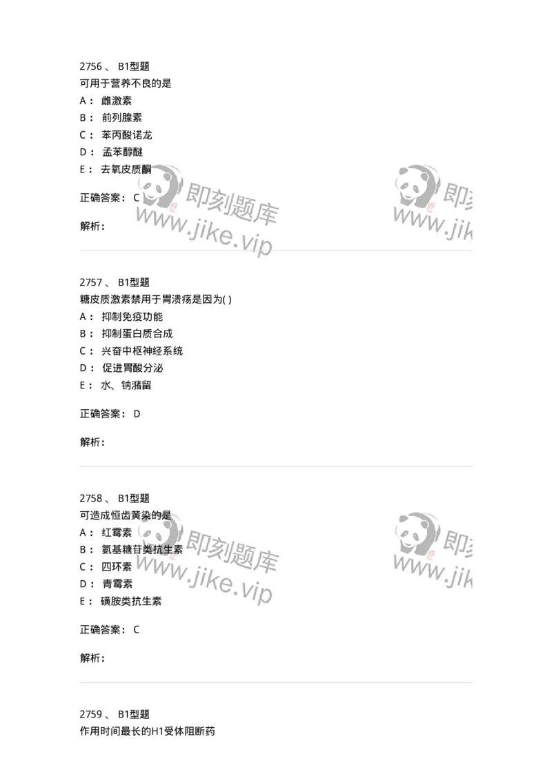 2707-药物分析-137791_军队文职(1)_01.军队文职真题-专业课_（全）版本一（历年真题+章节练习+模拟题）_药学(军队文职)_章节练习_题目+解析