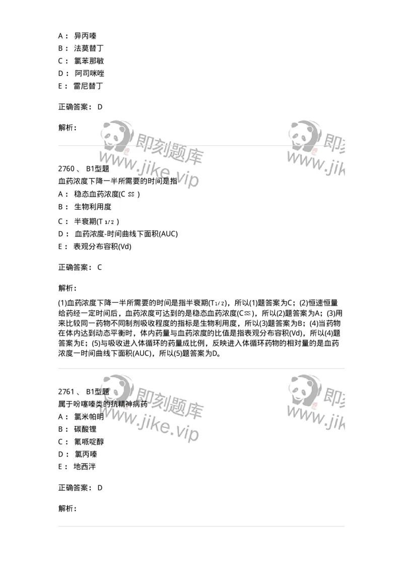 2707-药物分析-137791_军队文职(1)_01.军队文职真题-专业课_（全）版本一（历年真题+章节练习+模拟题）_药学(军队文职)_章节练习_题目+解析