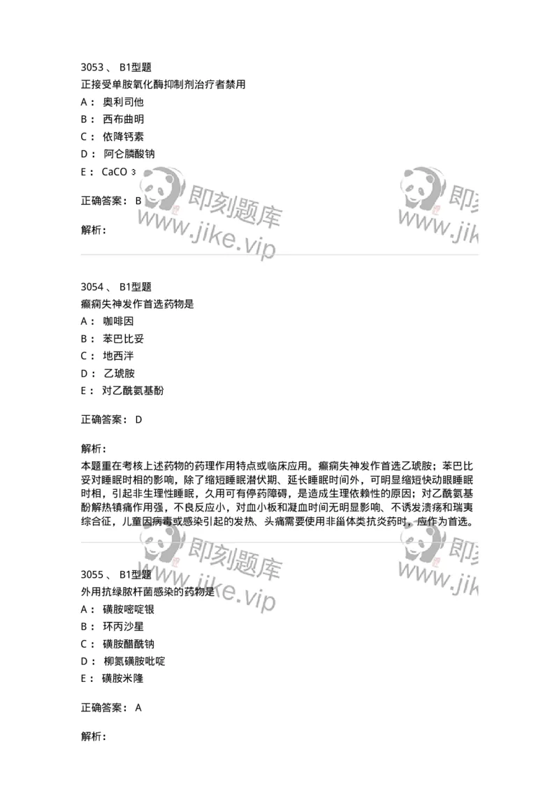 2707-药物分析-137791_军队文职(1)_01.军队文职真题-专业课_（全）版本一（历年真题+章节练习+模拟题）_药学(军队文职)_章节练习_题目+解析