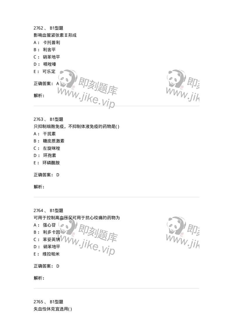 2707-药物分析-137791_军队文职(1)_01.军队文职真题-专业课_（全）版本一（历年真题+章节练习+模拟题）_药学(军队文职)_章节练习_题目+解析