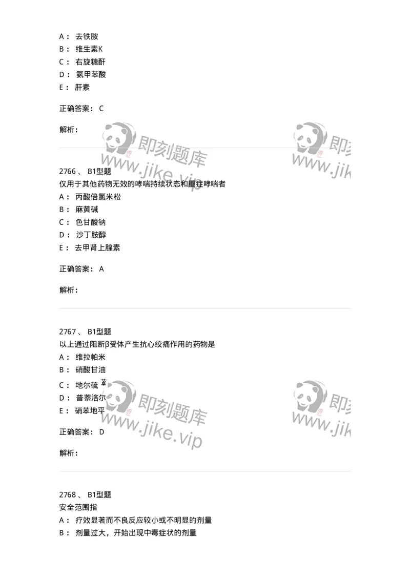 2707-药物分析-137791_军队文职(1)_01.军队文职真题-专业课_（全）版本一（历年真题+章节练习+模拟题）_药学(军队文职)_章节练习_题目+解析