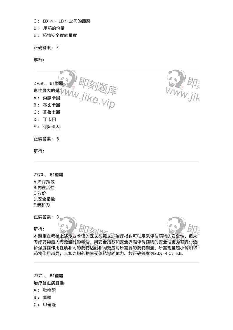 2707-药物分析-137791_军队文职(1)_01.军队文职真题-专业课_（全）版本一（历年真题+章节练习+模拟题）_药学(军队文职)_章节练习_题目+解析