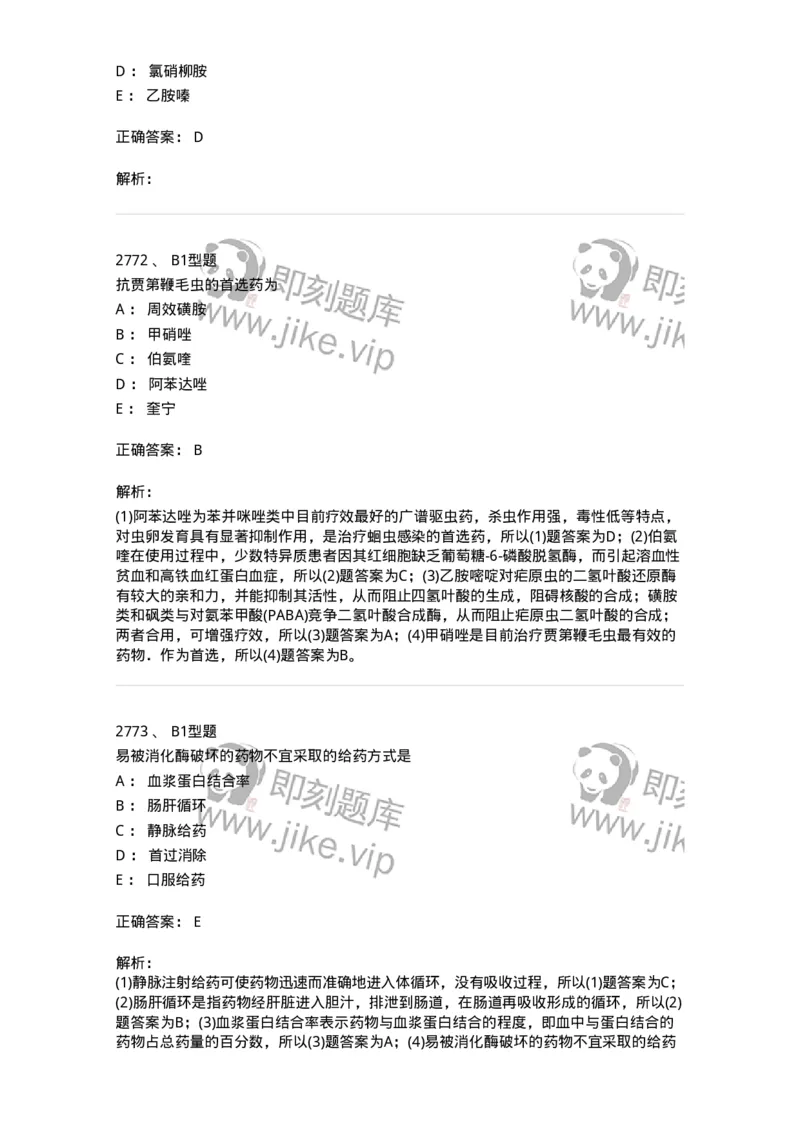 2707-药物分析-137791_军队文职(1)_01.军队文职真题-专业课_（全）版本一（历年真题+章节练习+模拟题）_药学(军队文职)_章节练习_题目+解析