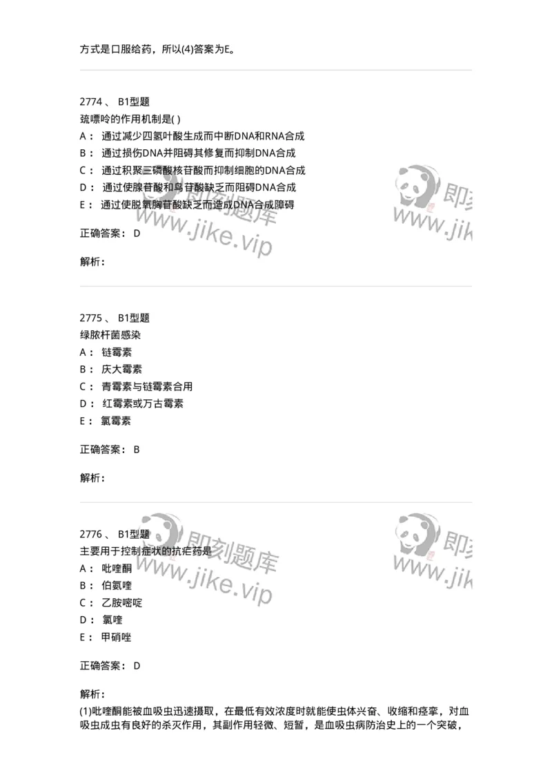 2707-药物分析-137791_军队文职(1)_01.军队文职真题-专业课_（全）版本一（历年真题+章节练习+模拟题）_药学(军队文职)_章节练习_题目+解析