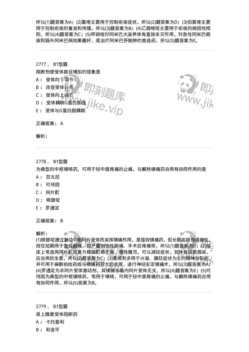 2707-药物分析-137791_军队文职(1)_01.军队文职真题-专业课_（全）版本一（历年真题+章节练习+模拟题）_药学(军队文职)_章节练习_题目+解析