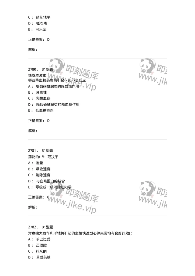 2707-药物分析-137791_军队文职(1)_01.军队文职真题-专业课_（全）版本一（历年真题+章节练习+模拟题）_药学(军队文职)_章节练习_题目+解析