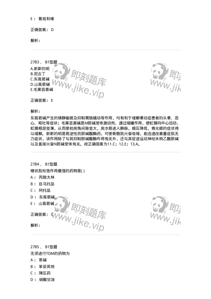 2707-药物分析-137791_军队文职(1)_01.军队文职真题-专业课_（全）版本一（历年真题+章节练习+模拟题）_药学(军队文职)_章节练习_题目+解析