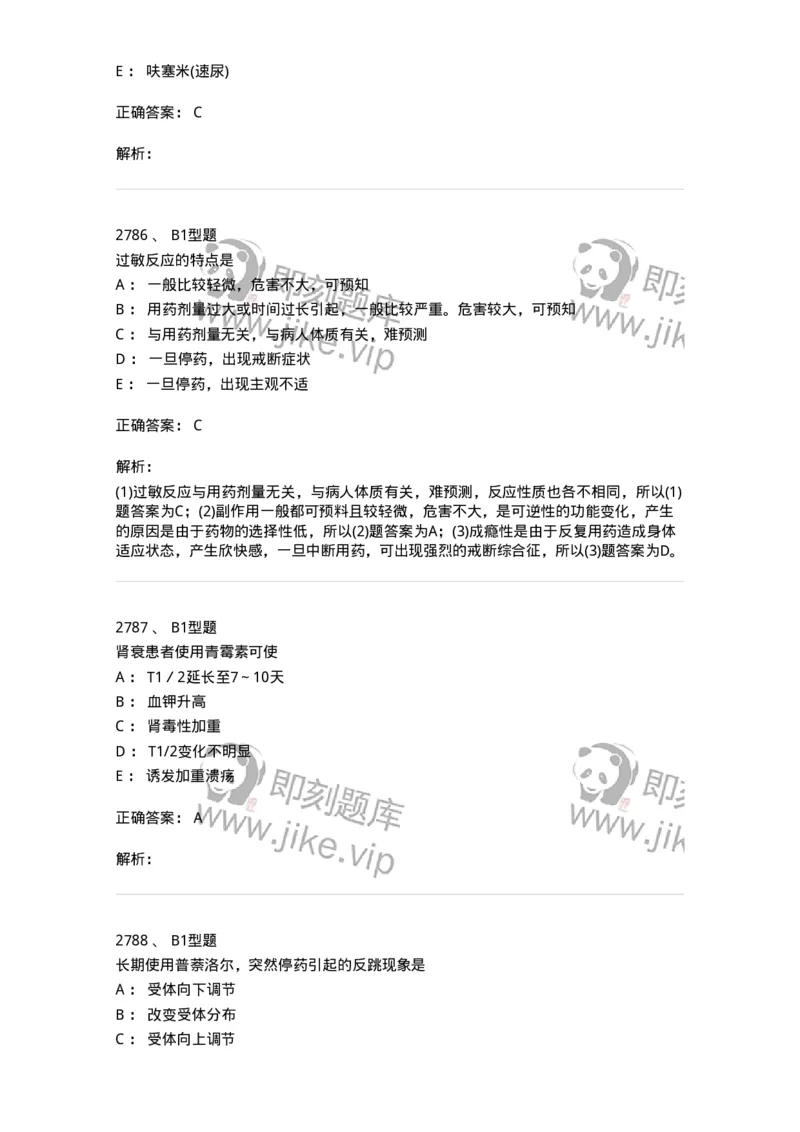 2707-药物分析-137791_军队文职(1)_01.军队文职真题-专业课_（全）版本一（历年真题+章节练习+模拟题）_药学(军队文职)_章节练习_题目+解析